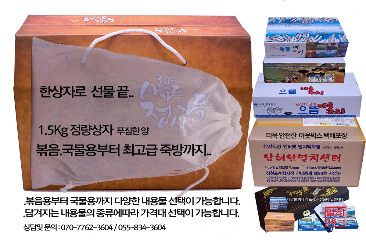 선물용멸치,실속,1종/2종/3종,선물